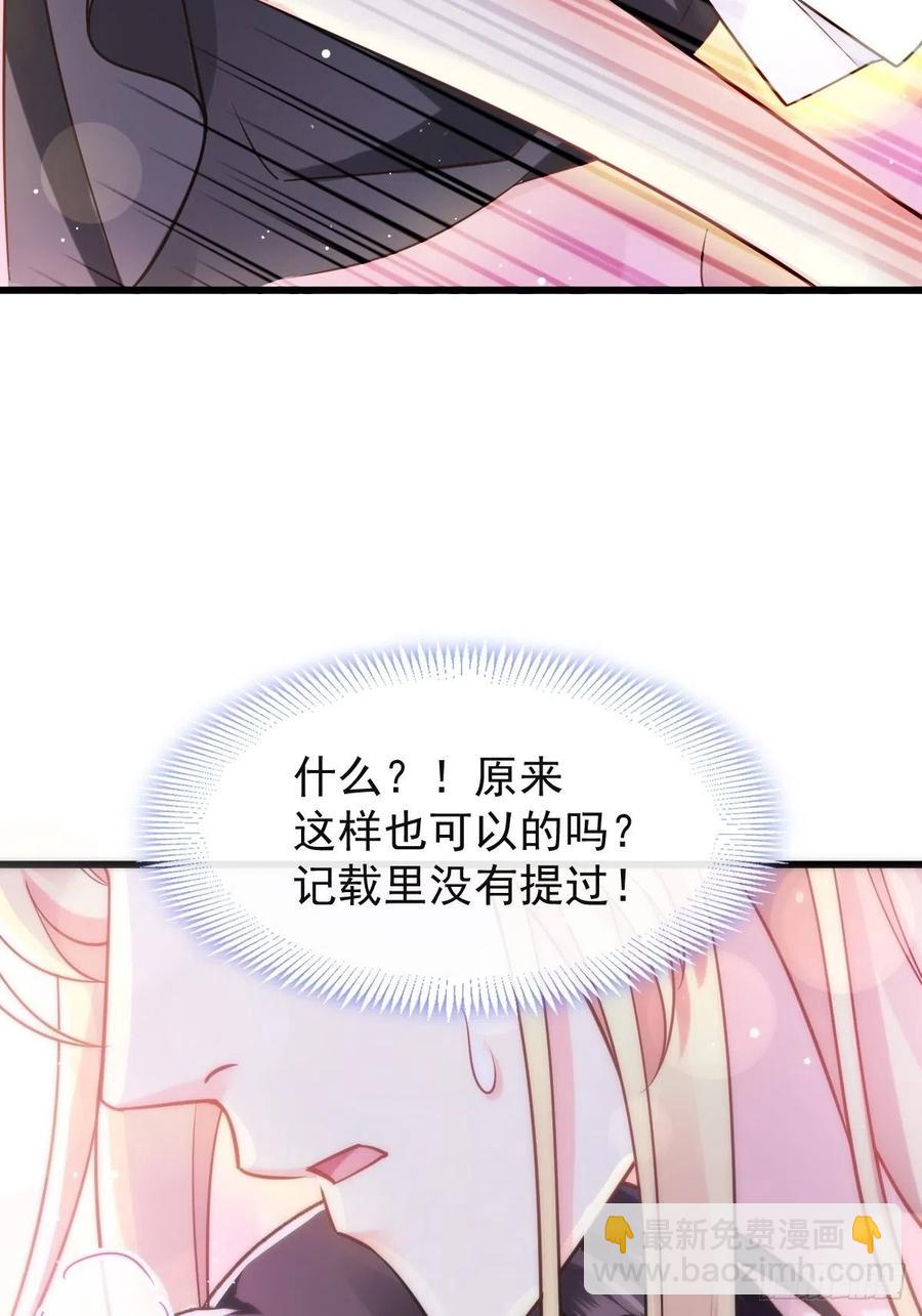 魔神的新娘 - 067 情之所至，甘之如飴(1/2) - 4