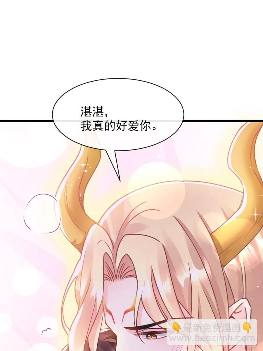 魔神的新娘 - 067 情之所至，甘之如飴(1/2) - 6