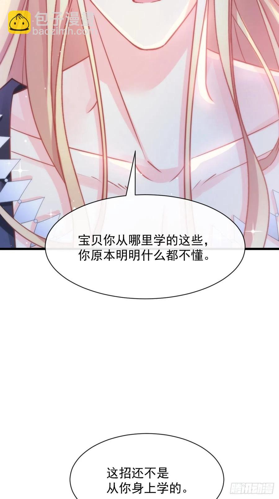 魔神的新娘 - 067 情之所至，甘之如飴(1/2) - 6