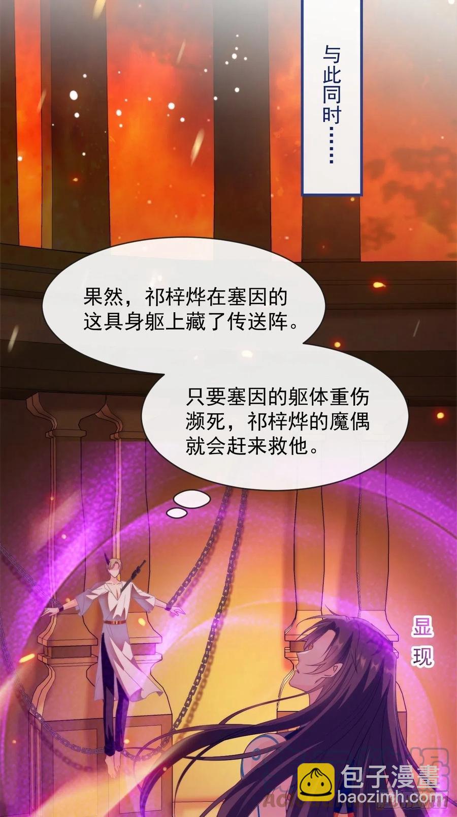 魔神的新娘 - 083 只为你可爱(1/2) - 8