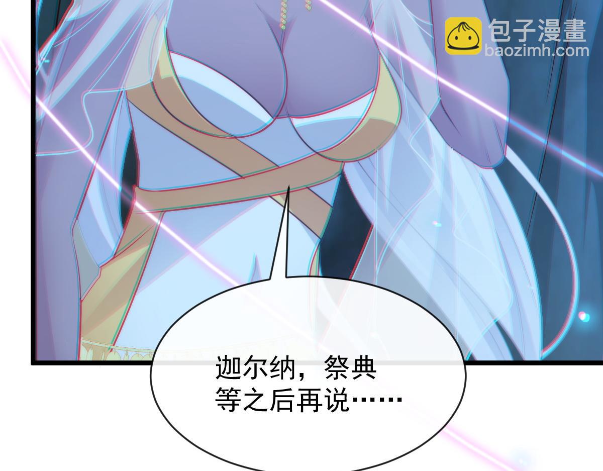 魔神的新娘 - 085 祁湛的计划(1/3) - 4