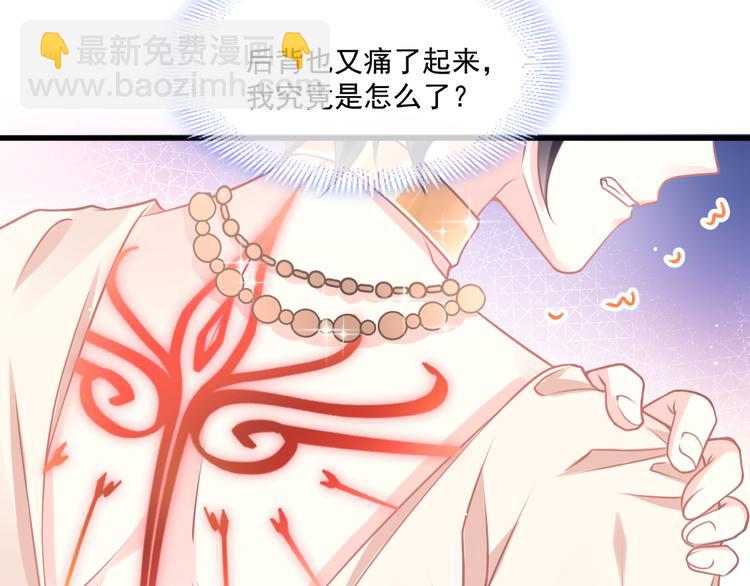 魔神的新娘 - 第9話 不到半天就追妻(1/3) - 4