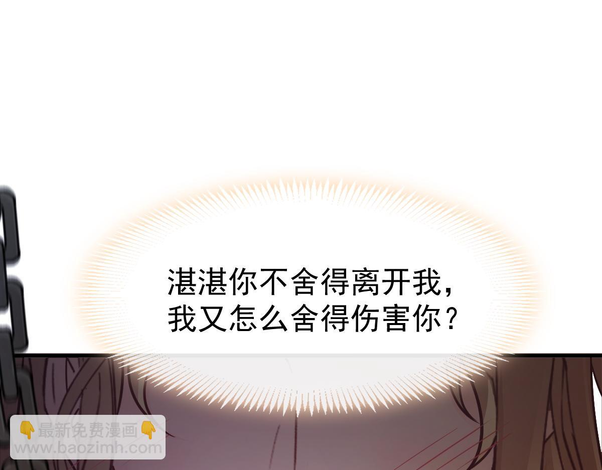 魔神的新娘 - 091 哄我(2/3) - 1