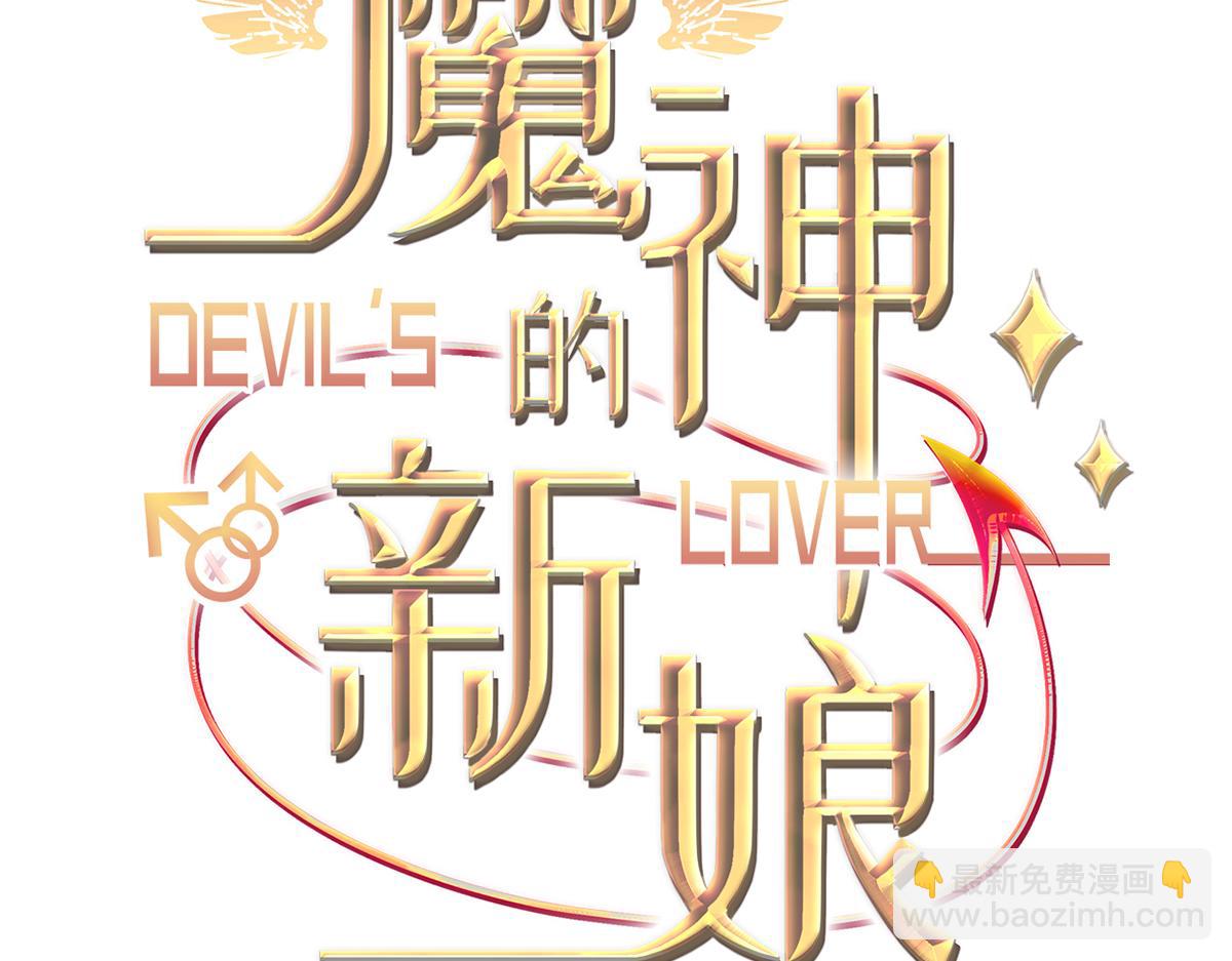 魔神的新娘 - 093 萊特的心意(1/3) - 3