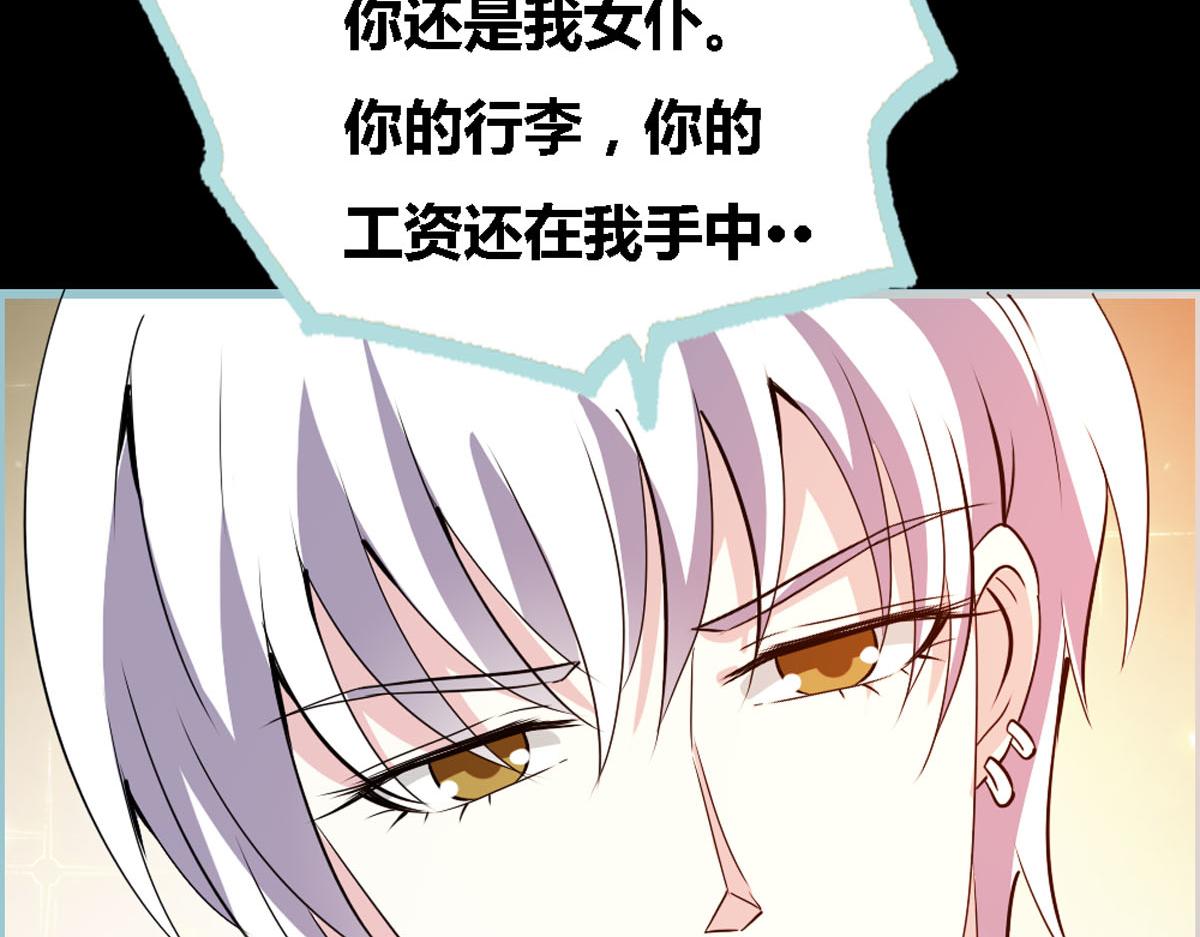 魔神的专属甜心 - 第37话 - 1