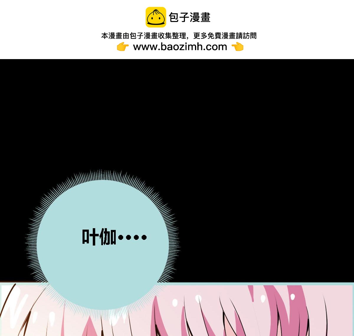 魔神的专属甜心 - 第39话 - 1