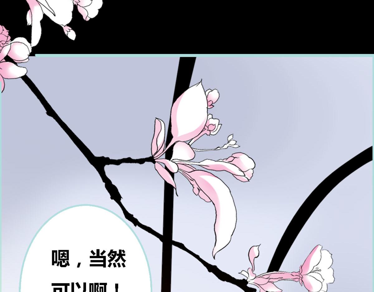 魔神的专属甜心 - 第39话 - 4