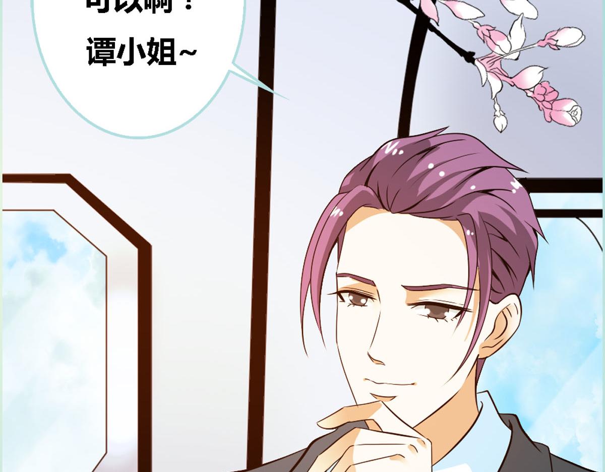 魔神的专属甜心 - 第39话 - 5