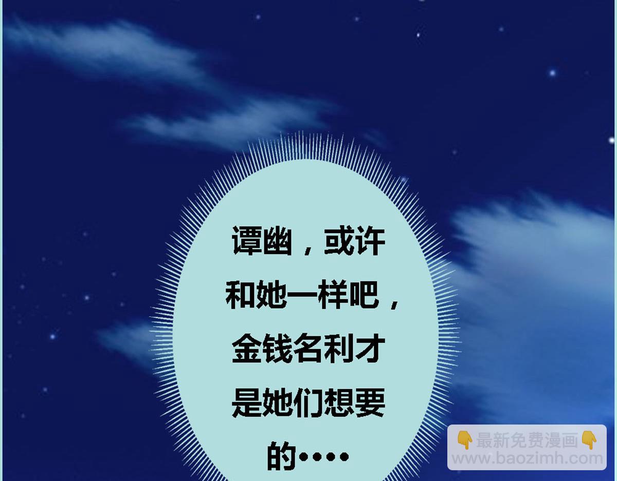 魔神的专属甜心 - 第41话 - 1