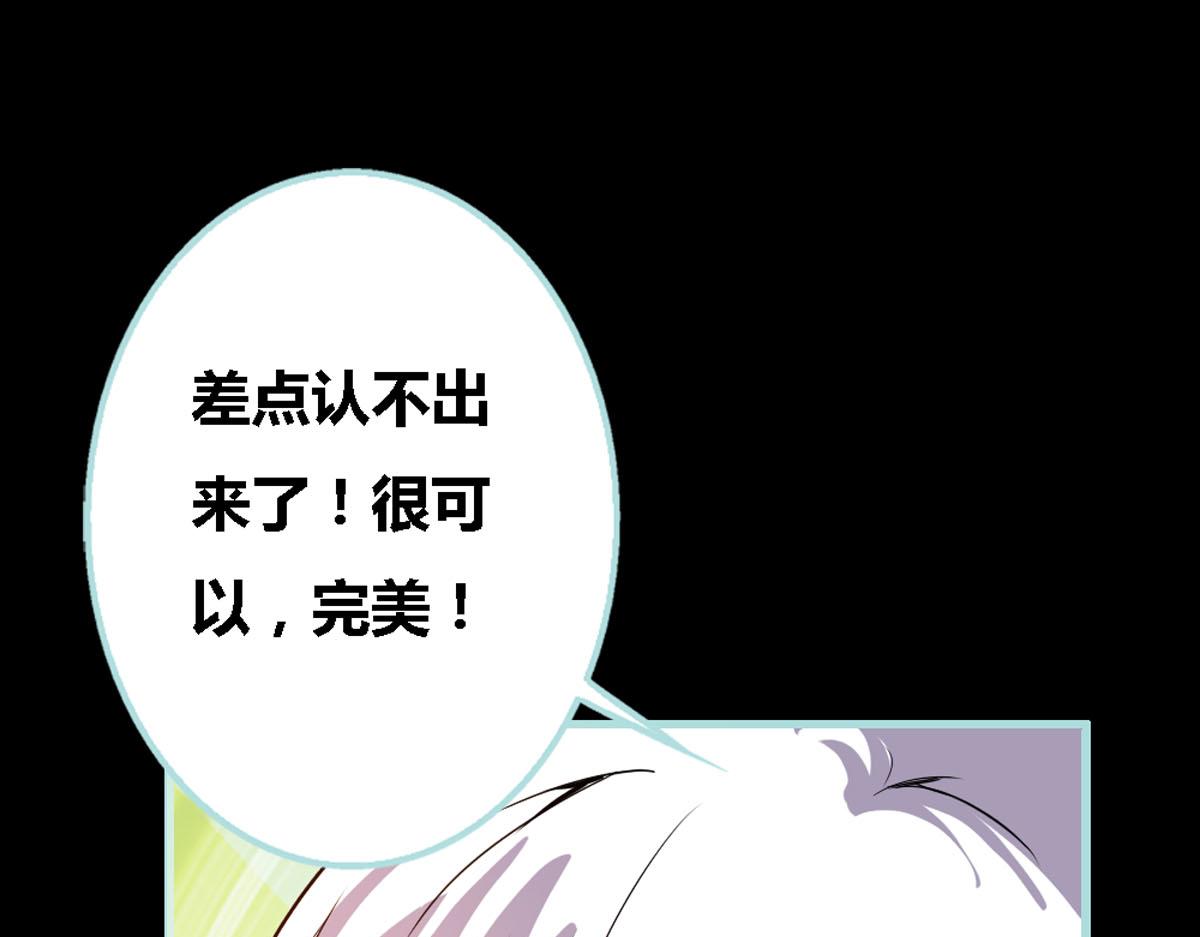 魔神的专属甜心 - 第43话 - 4