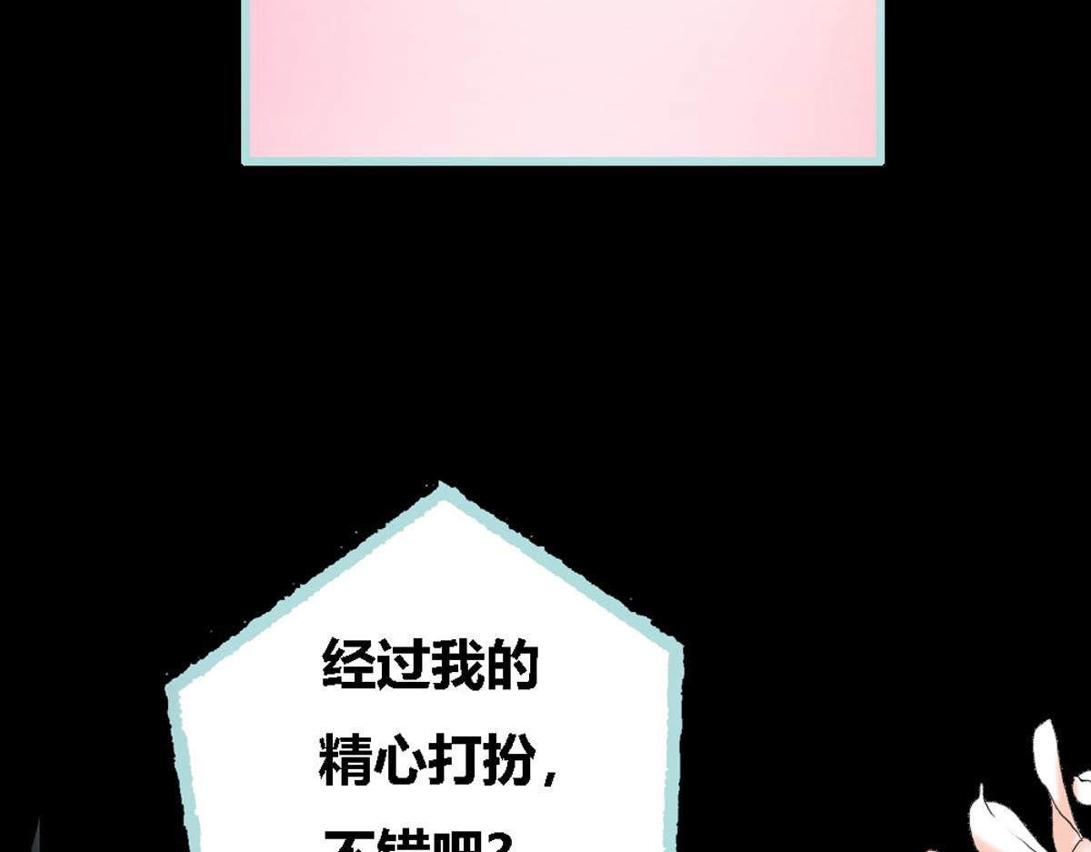 魔神的专属甜心 - 第43话 - 4