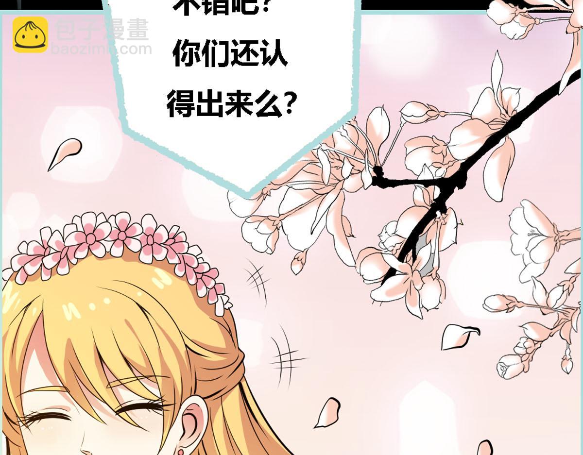 魔神的专属甜心 - 第43话 - 1