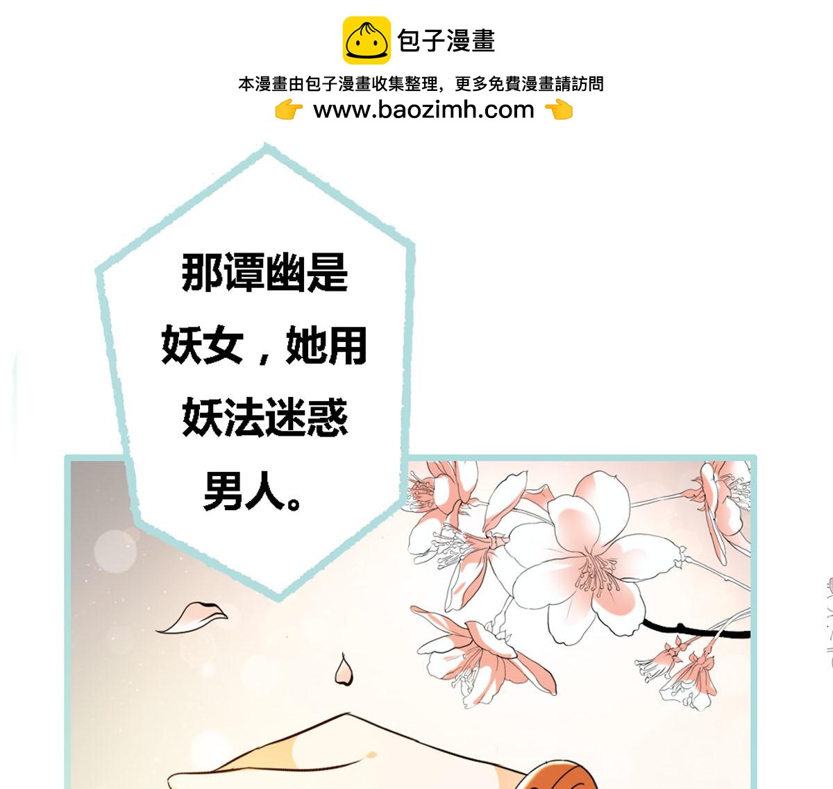 魔神的专属甜心 - 第45话 - 1