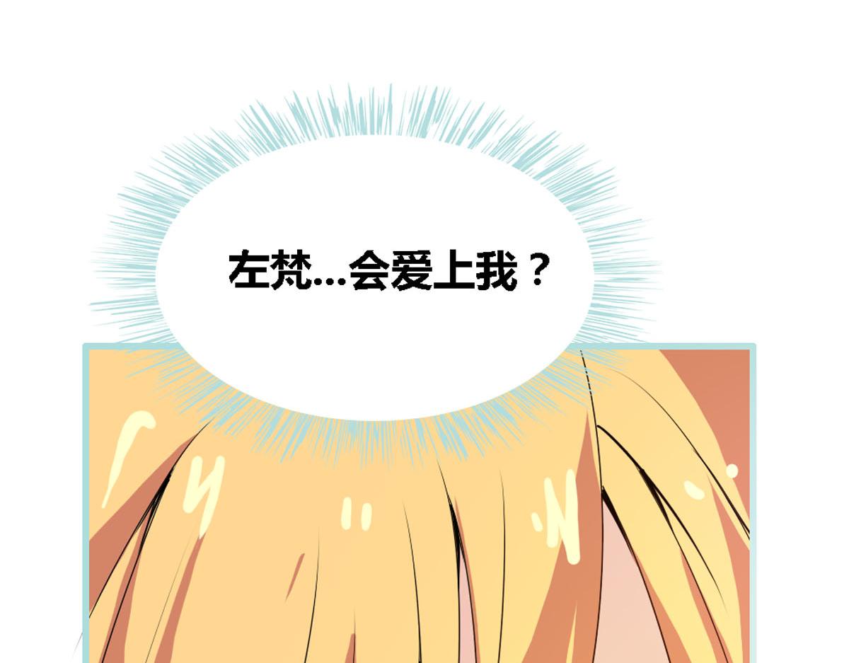 魔神的专属甜心 - 第45话 - 3