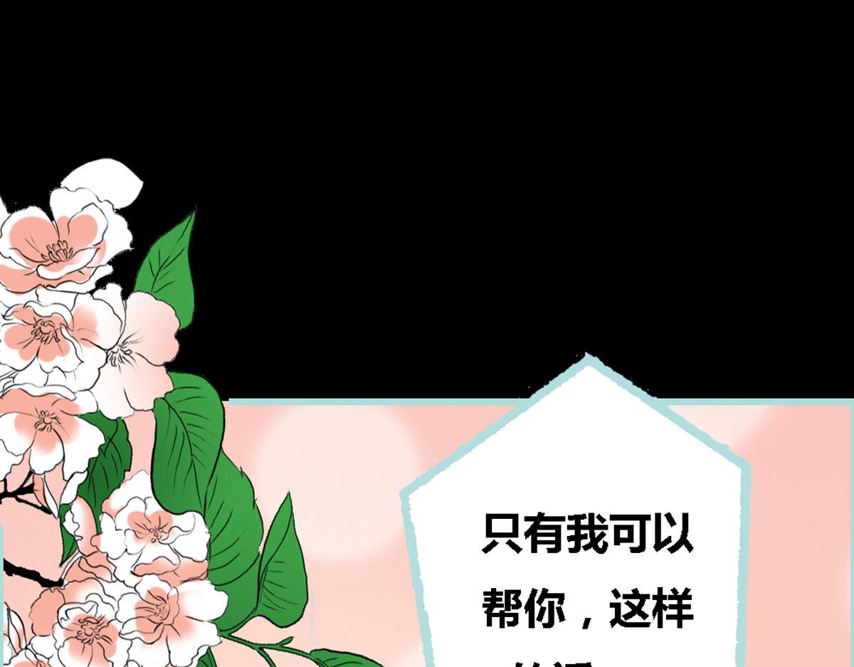 魔神的专属甜心 - 第45话 - 1