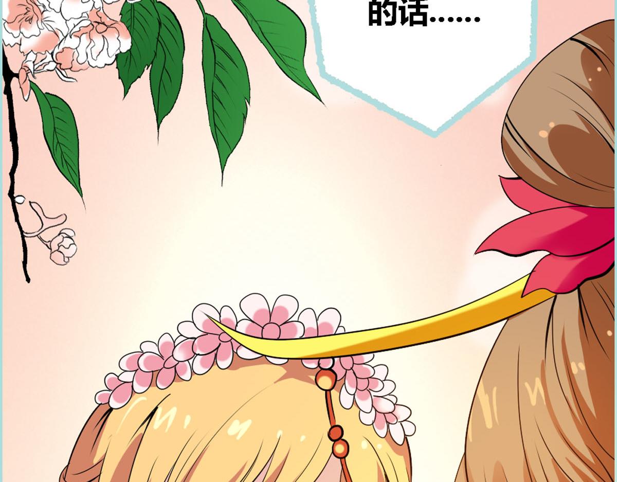 魔神的专属甜心 - 第45话 - 2