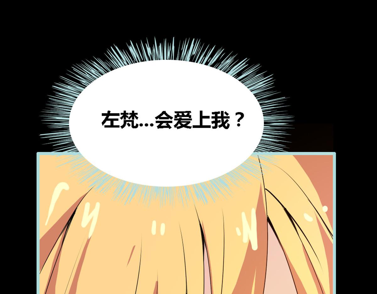 魔神的专属甜心 - 第45话 - 1