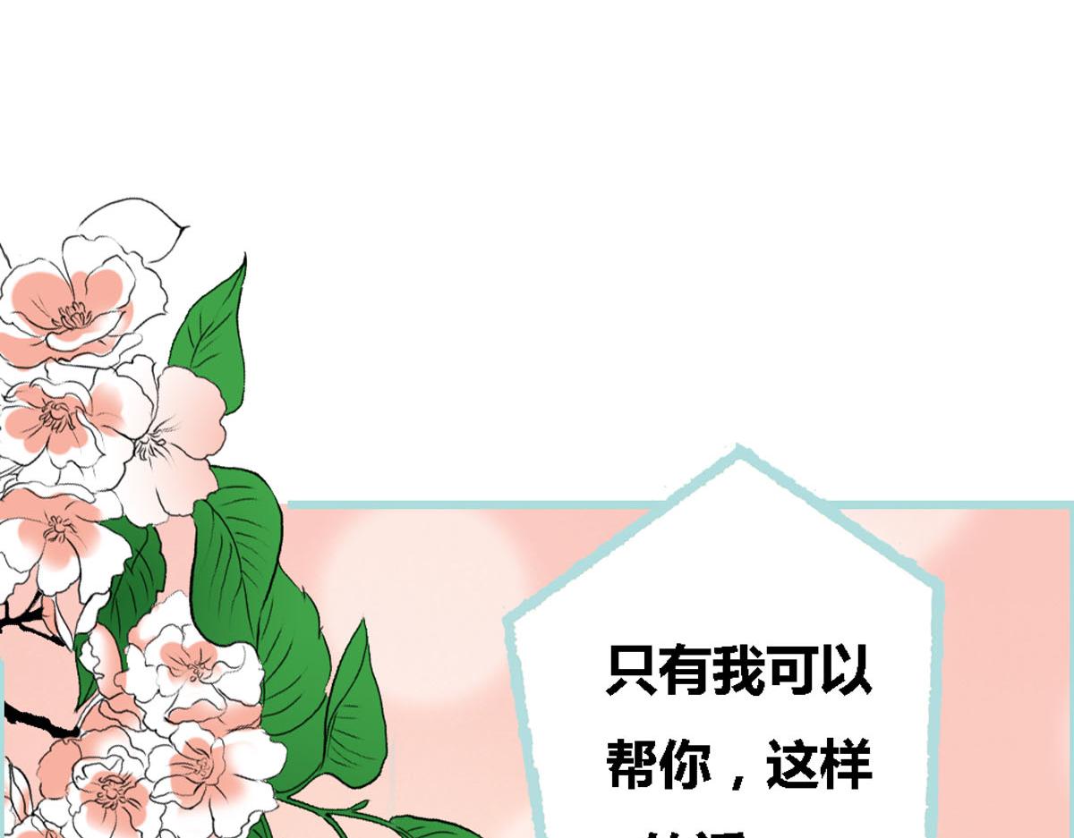 魔神的专属甜心 - 第45话 - 3