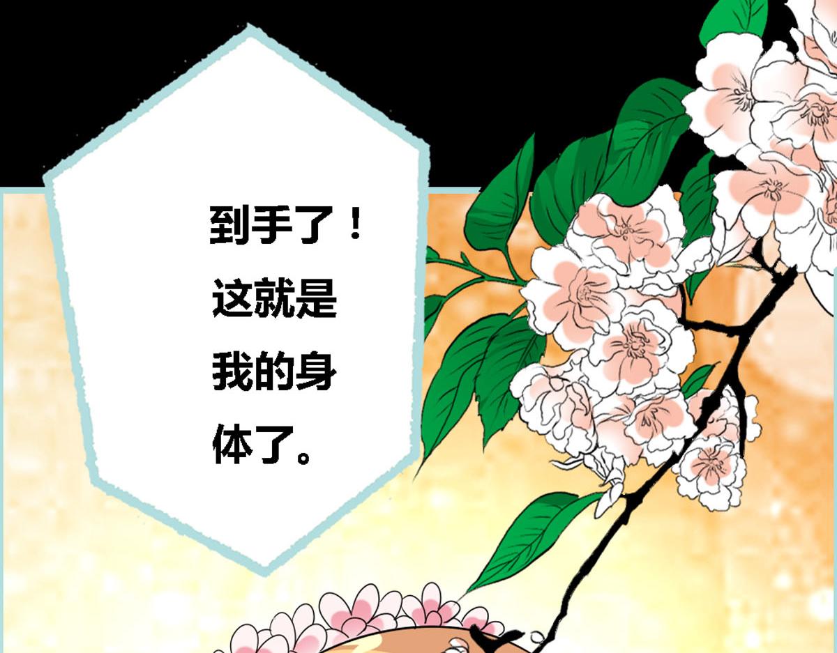 魔神的专属甜心 - 第45话 - 6