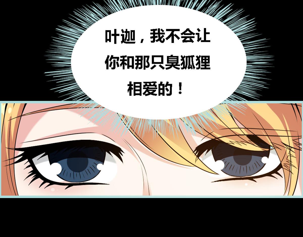 魔神的专属甜心 - 第45话 - 3