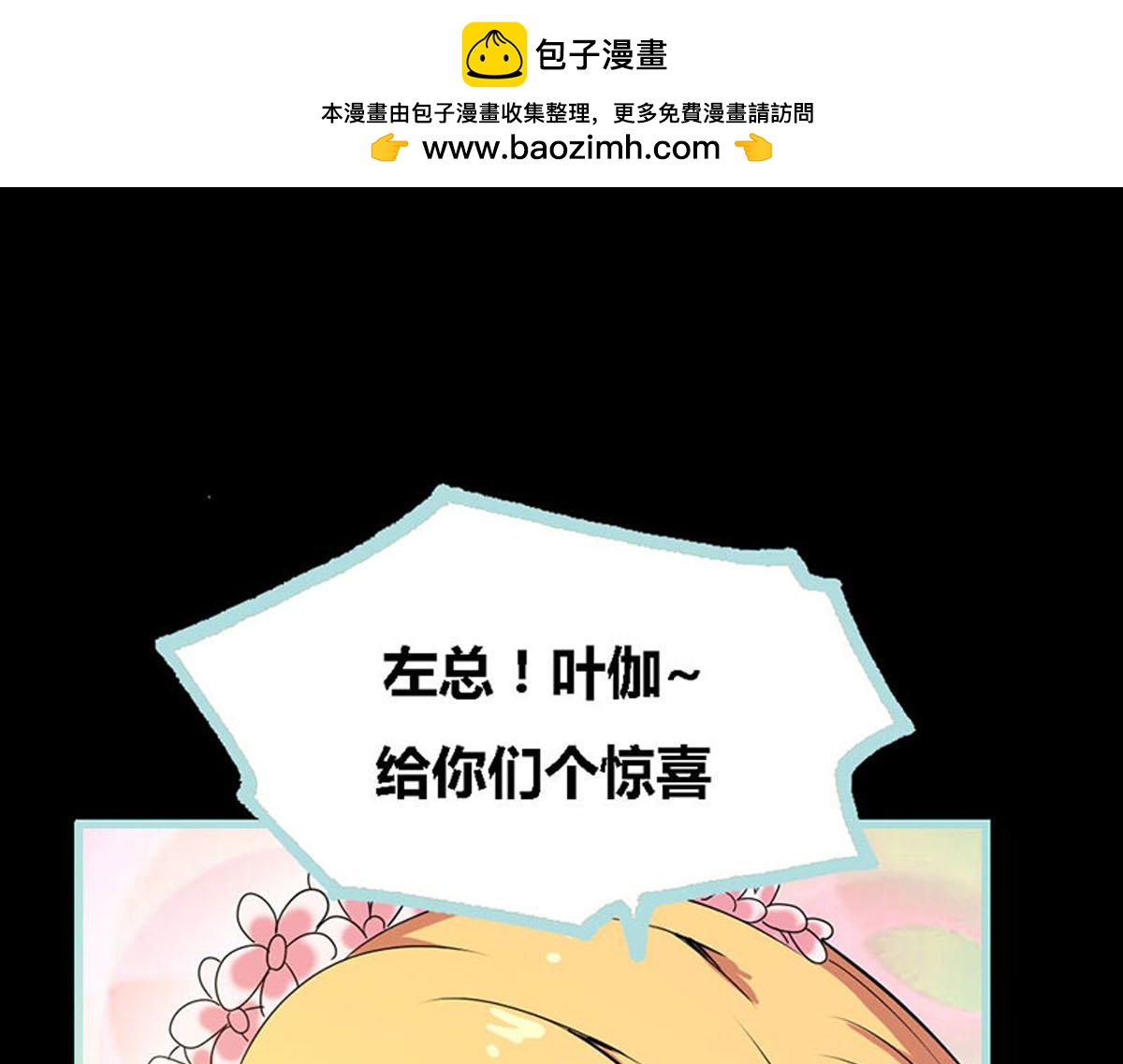 魔神的专属甜心 - 第51话(1/2) - 1