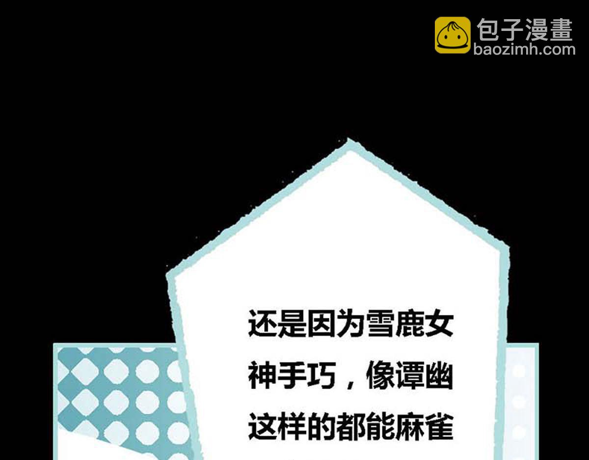 魔神的专属甜心 - 第51话(1/2) - 2