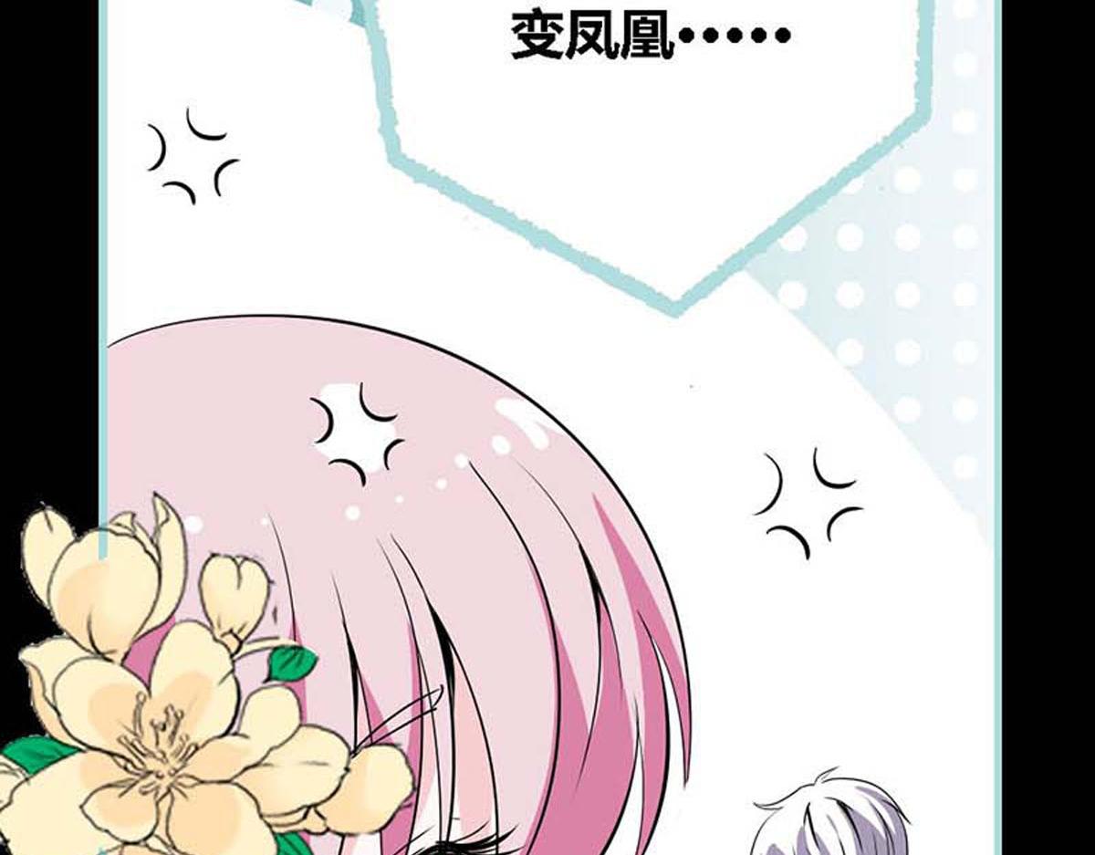 魔神的专属甜心 - 第51话(1/2) - 3