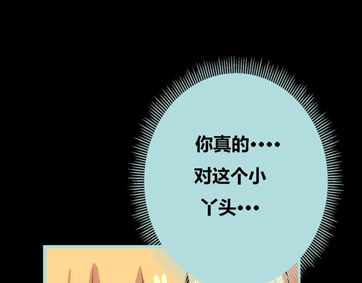 魔神的专属甜心 - 第51话(1/2) - 6