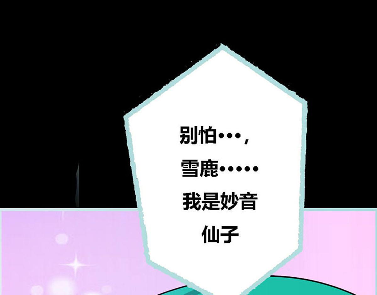 魔神的专属甜心 - 第51话(2/2) - 1