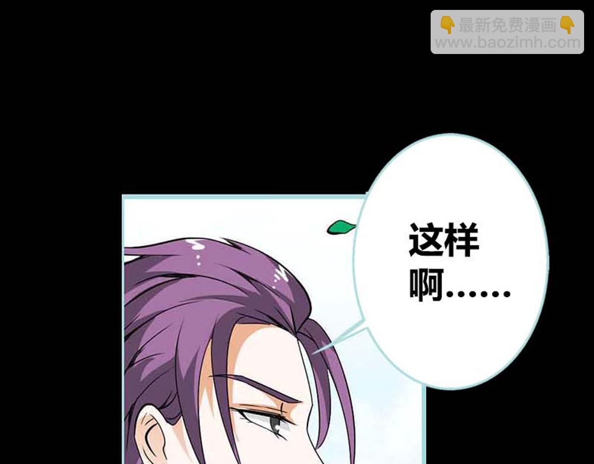 魔神的专属甜心 - 第53话(1/2) - 6