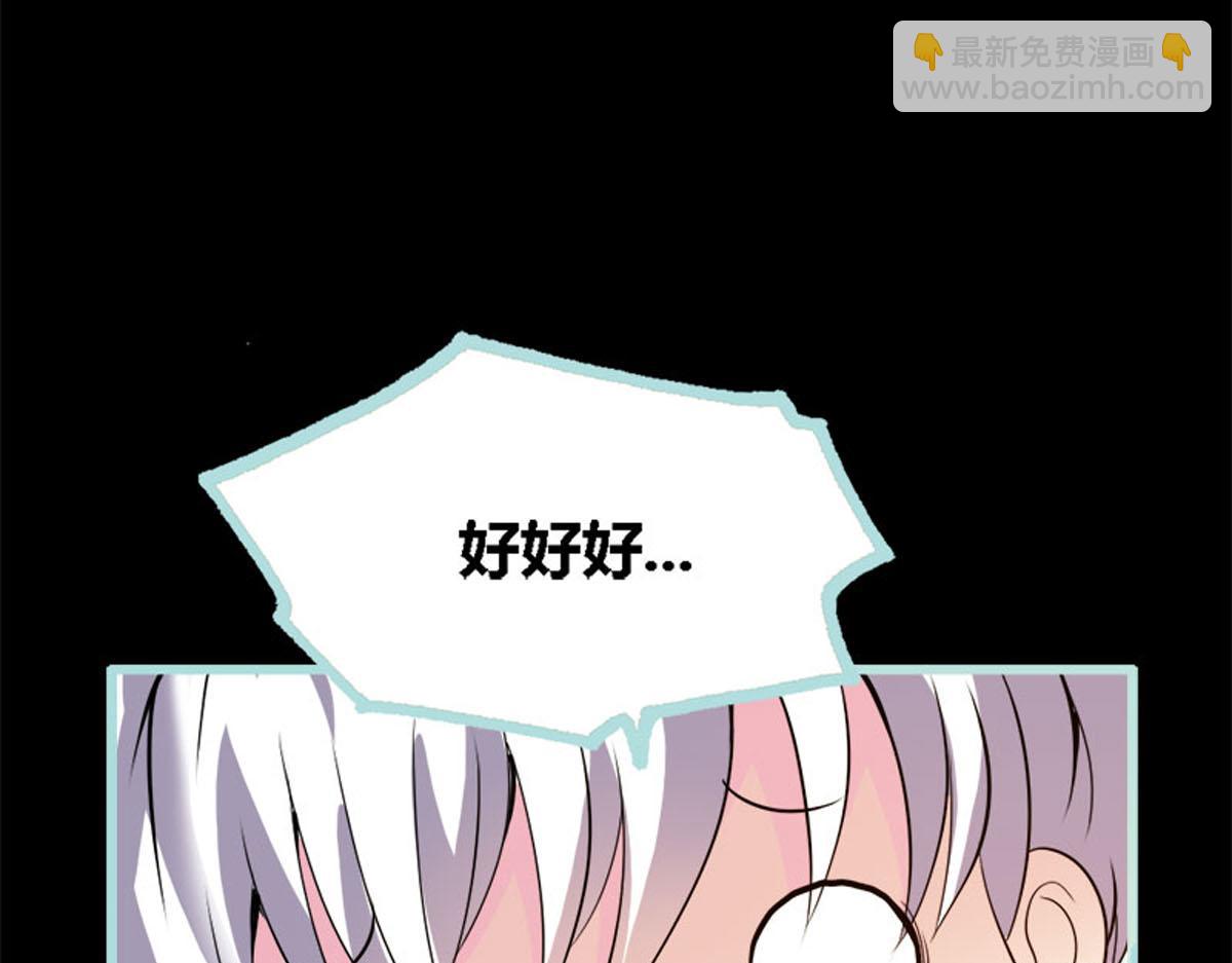 魔神的专属甜心 - 第53话(1/2) - 1