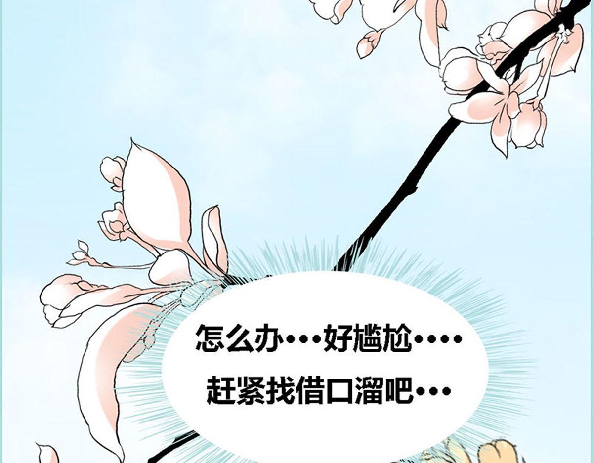 魔神的专属甜心 - 第55话(1/2) - 7