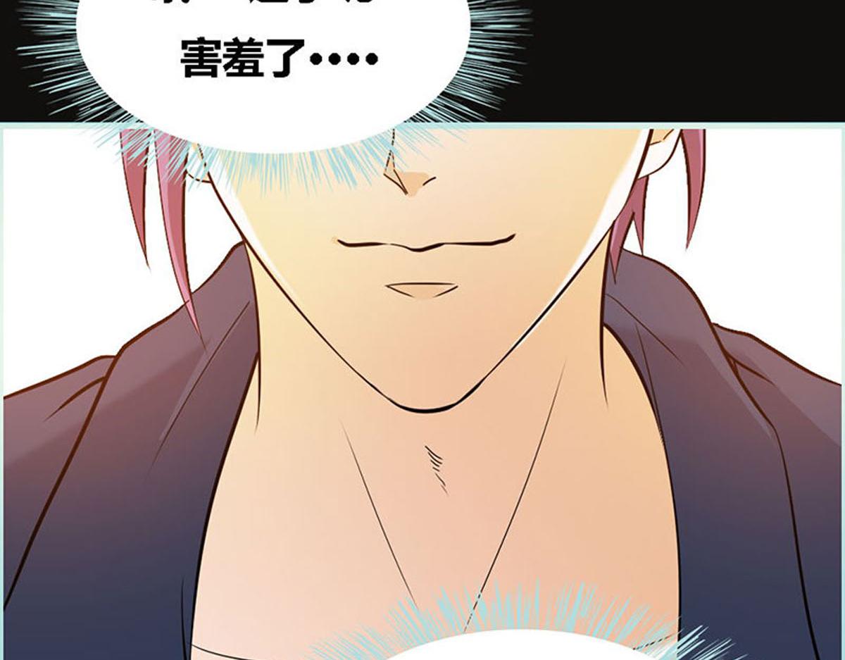 魔神的专属甜心 - 第55话(1/2) - 3