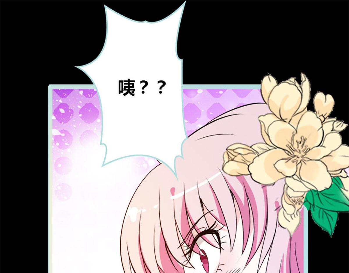 魔神的专属甜心 - 第55话(2/2) - 1