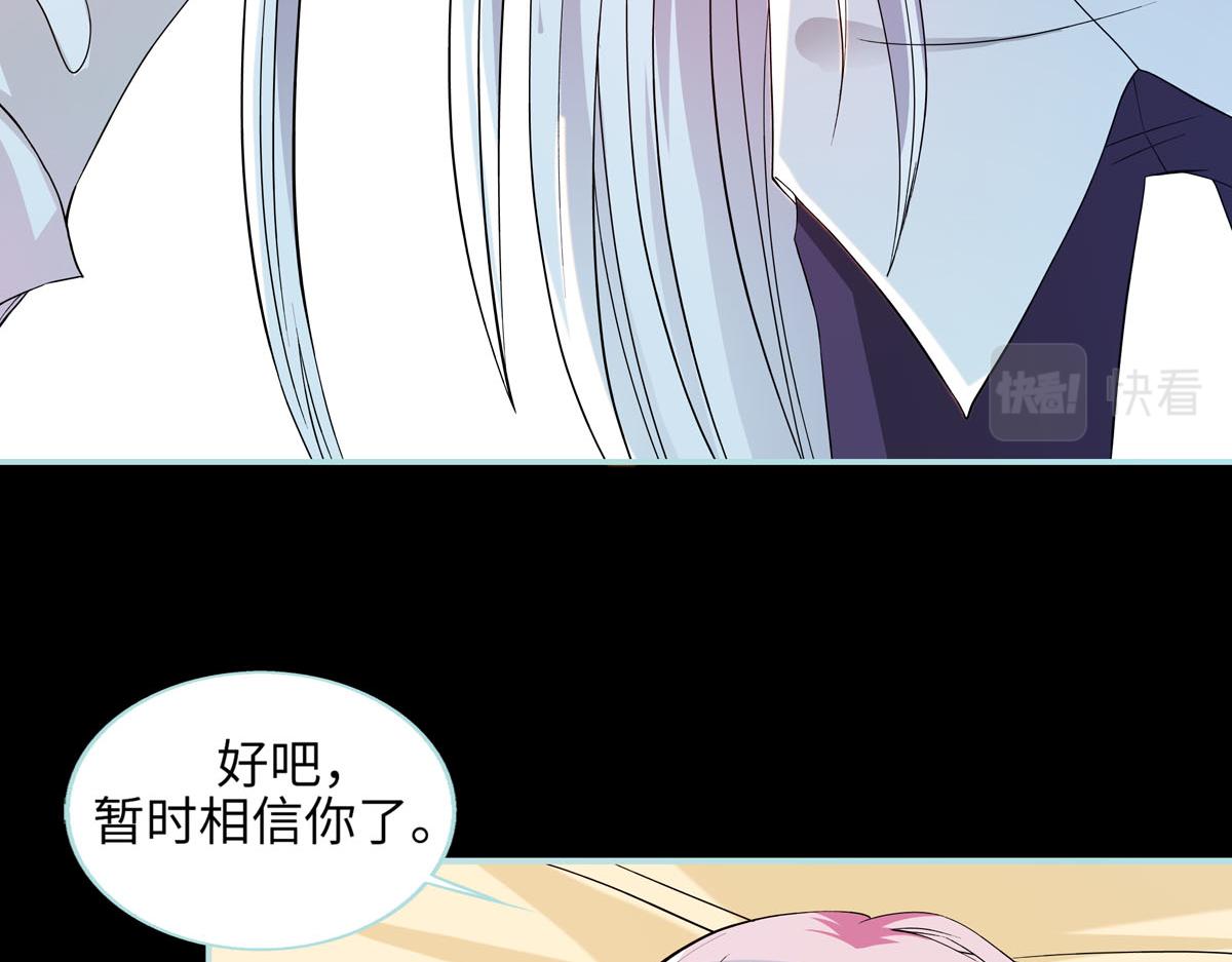 魔神的专属甜心 - 第57话 - 4