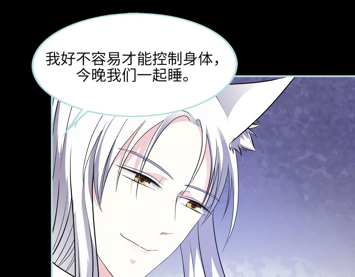 魔神的专属甜心 - 第57话 - 7