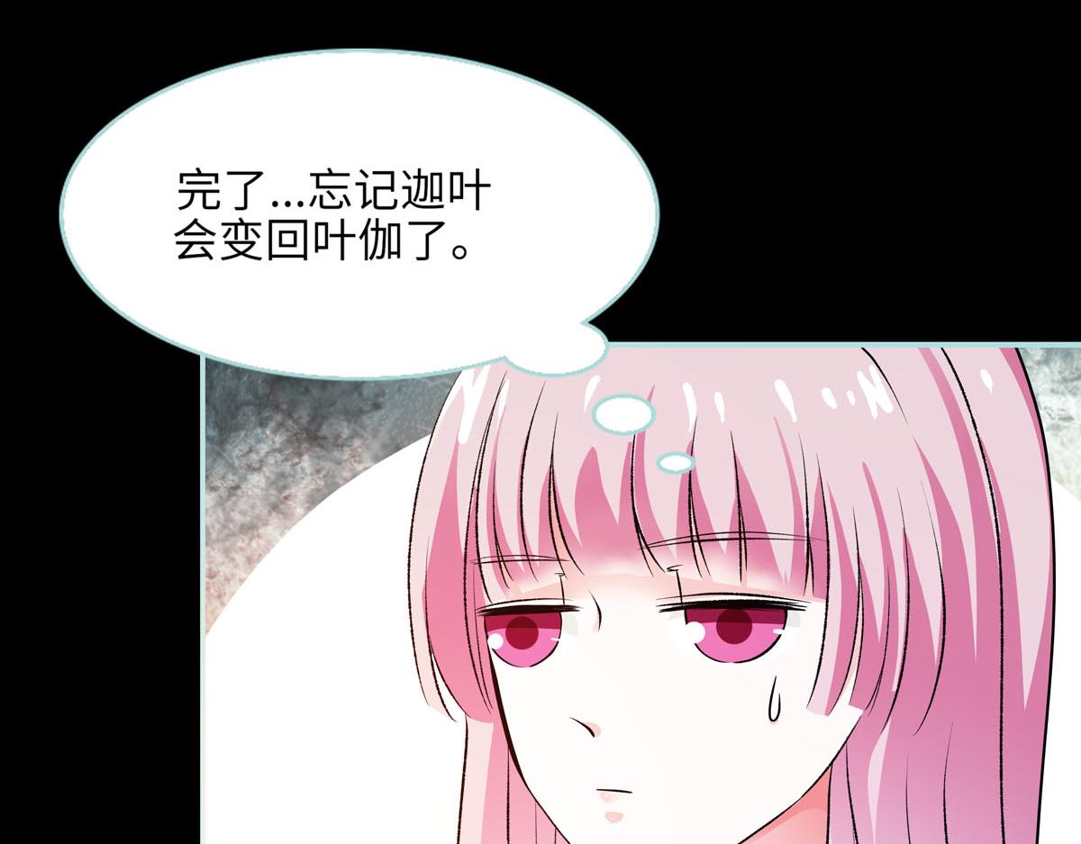 魔神的专属甜心 - 第57话 - 3