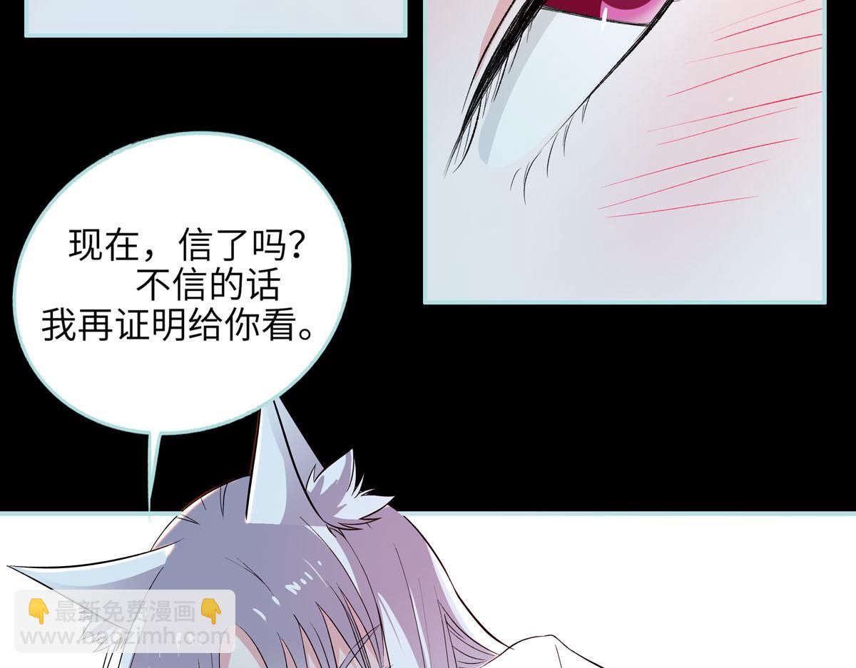 魔神的专属甜心 - 第57话 - 2