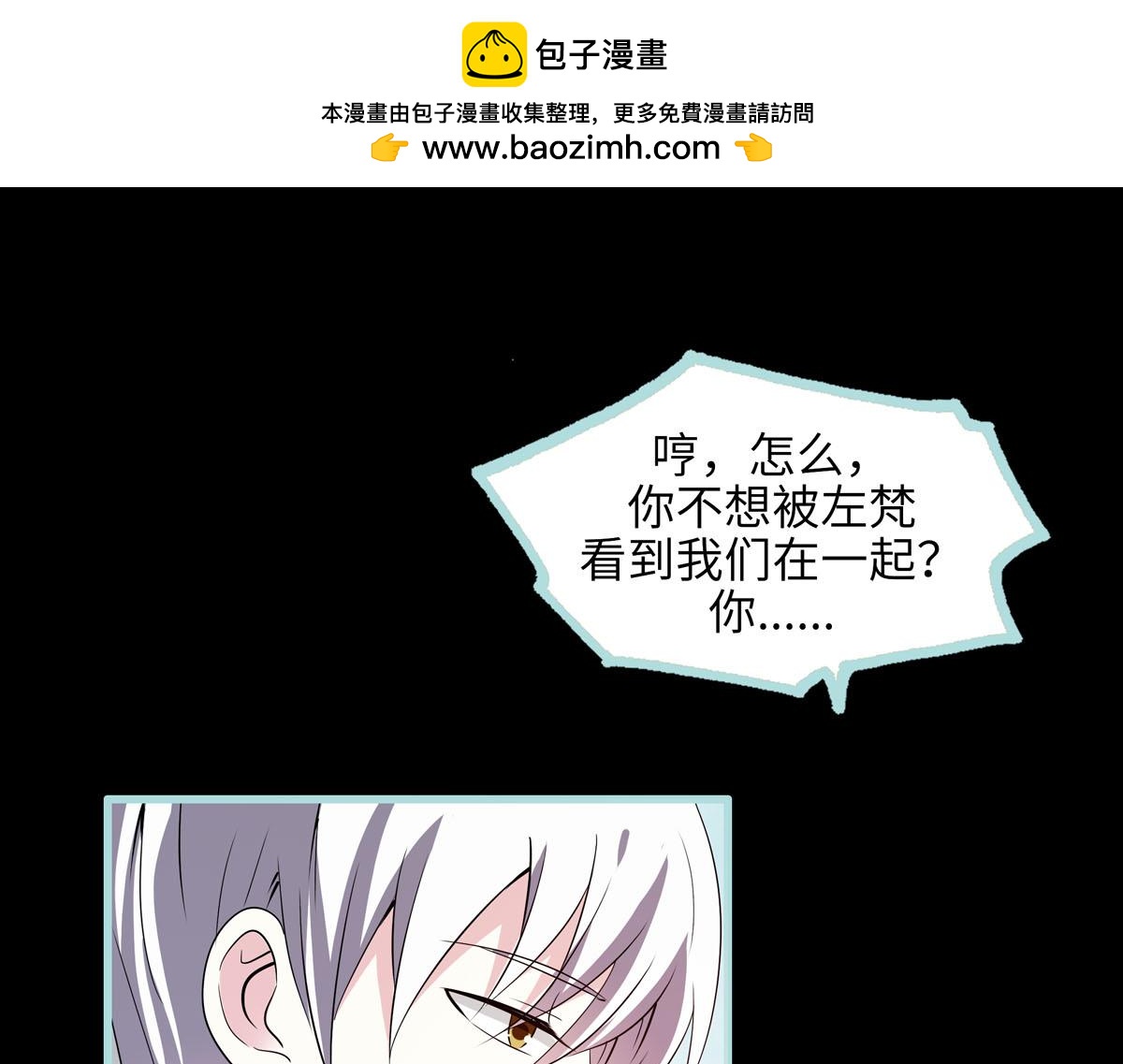 魔神的专属甜心 - 第59话 - 1