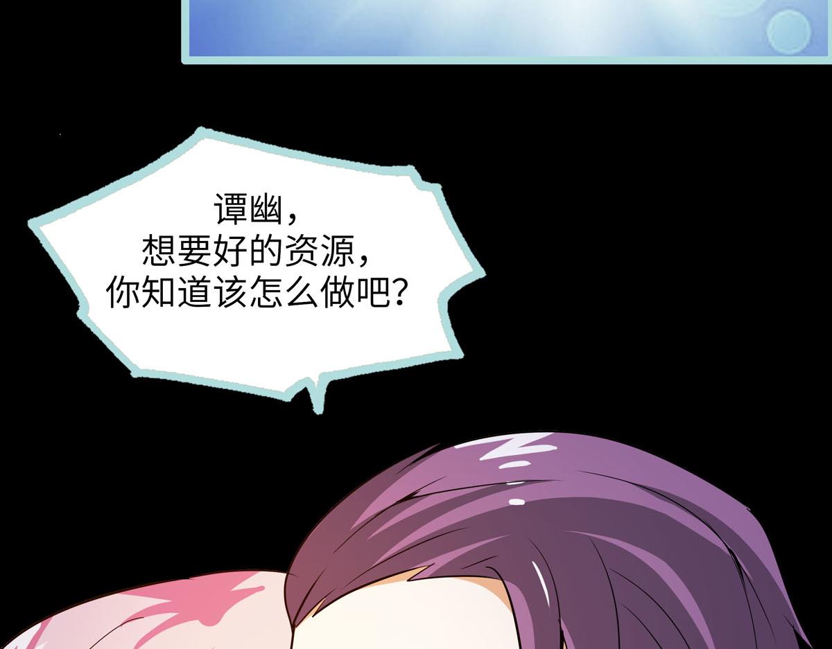 魔神的专属甜心 - 第61话 - 1