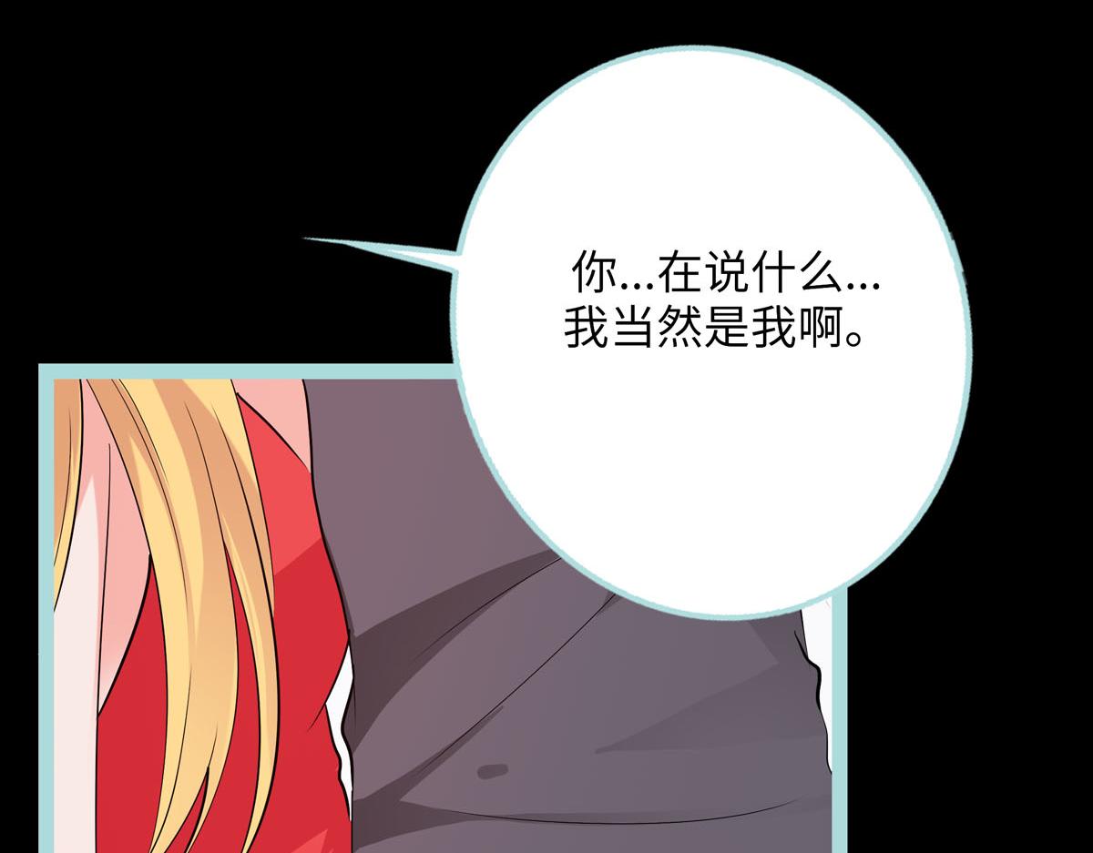 魔神的专属甜心 - 第65话 - 1