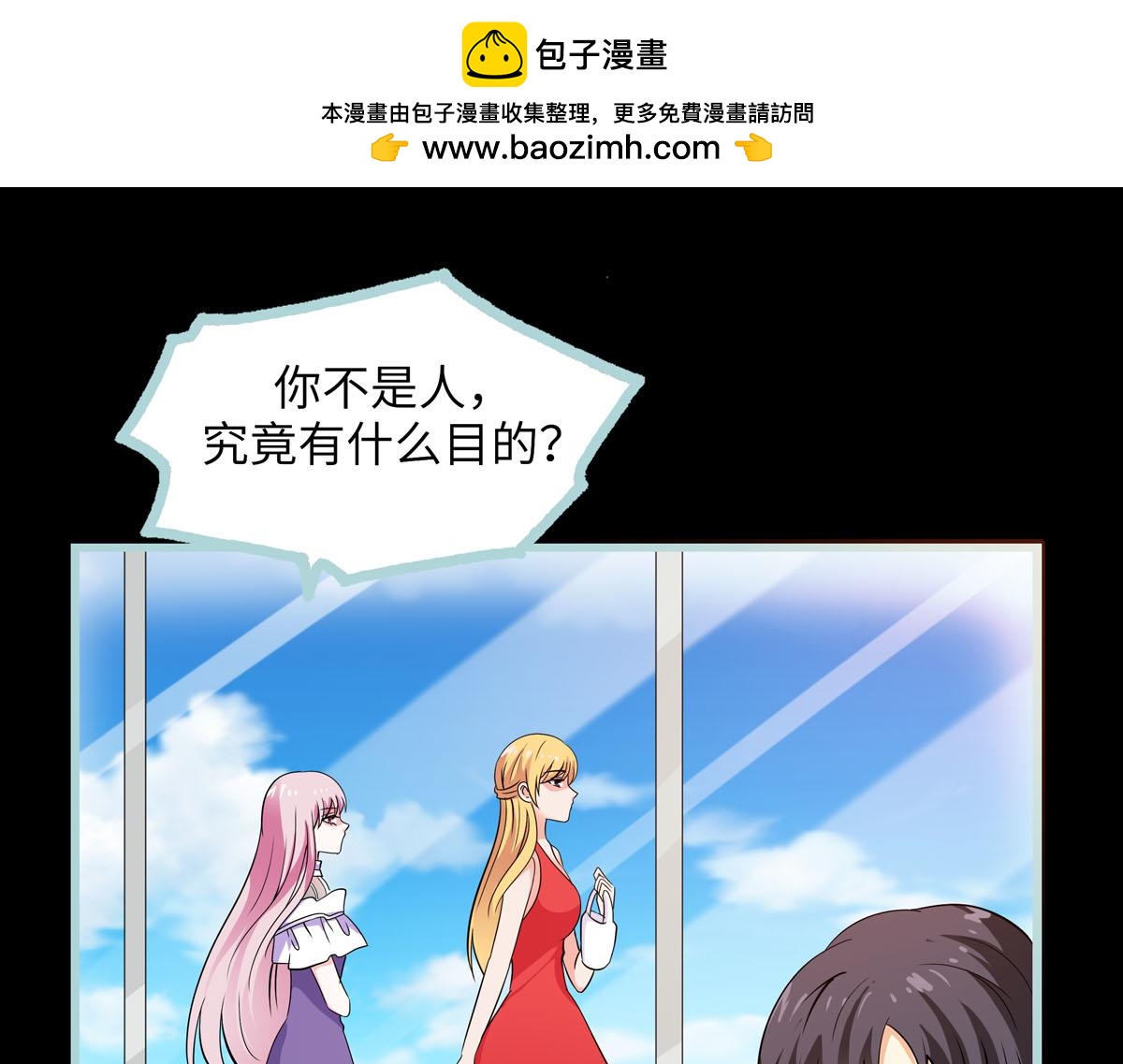 魔神的专属甜心 - 第67话 - 1