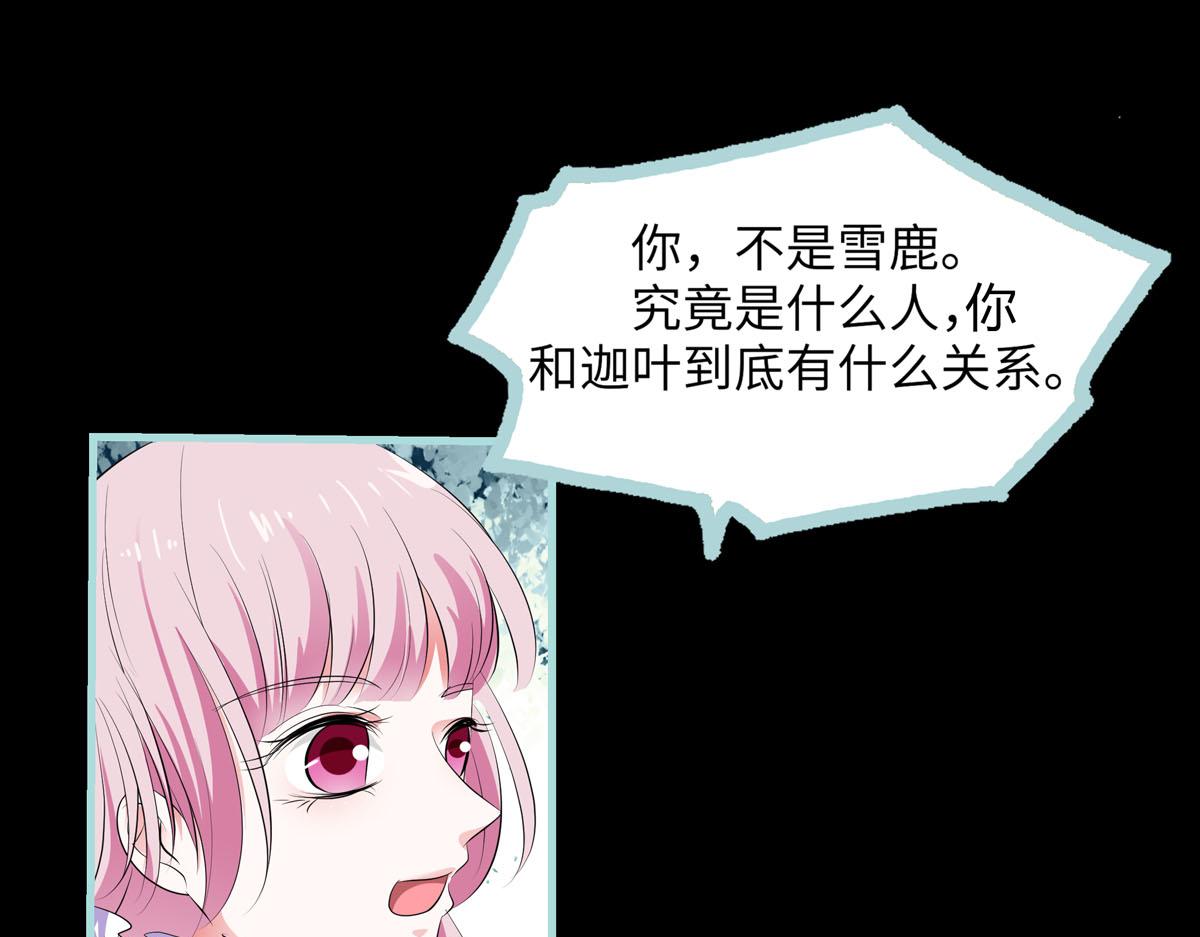 魔神的专属甜心 - 第67话 - 4