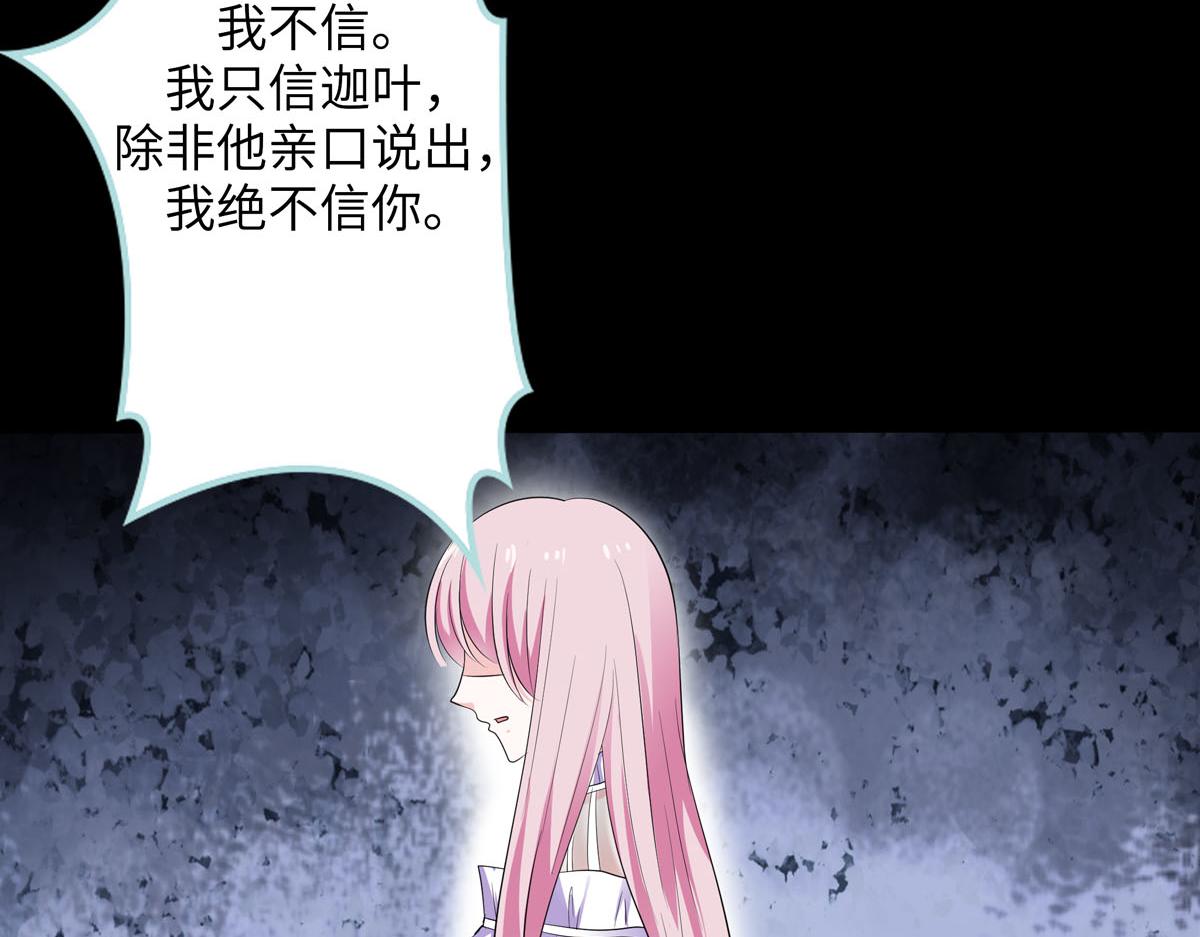 魔神的专属甜心 - 第67话 - 3