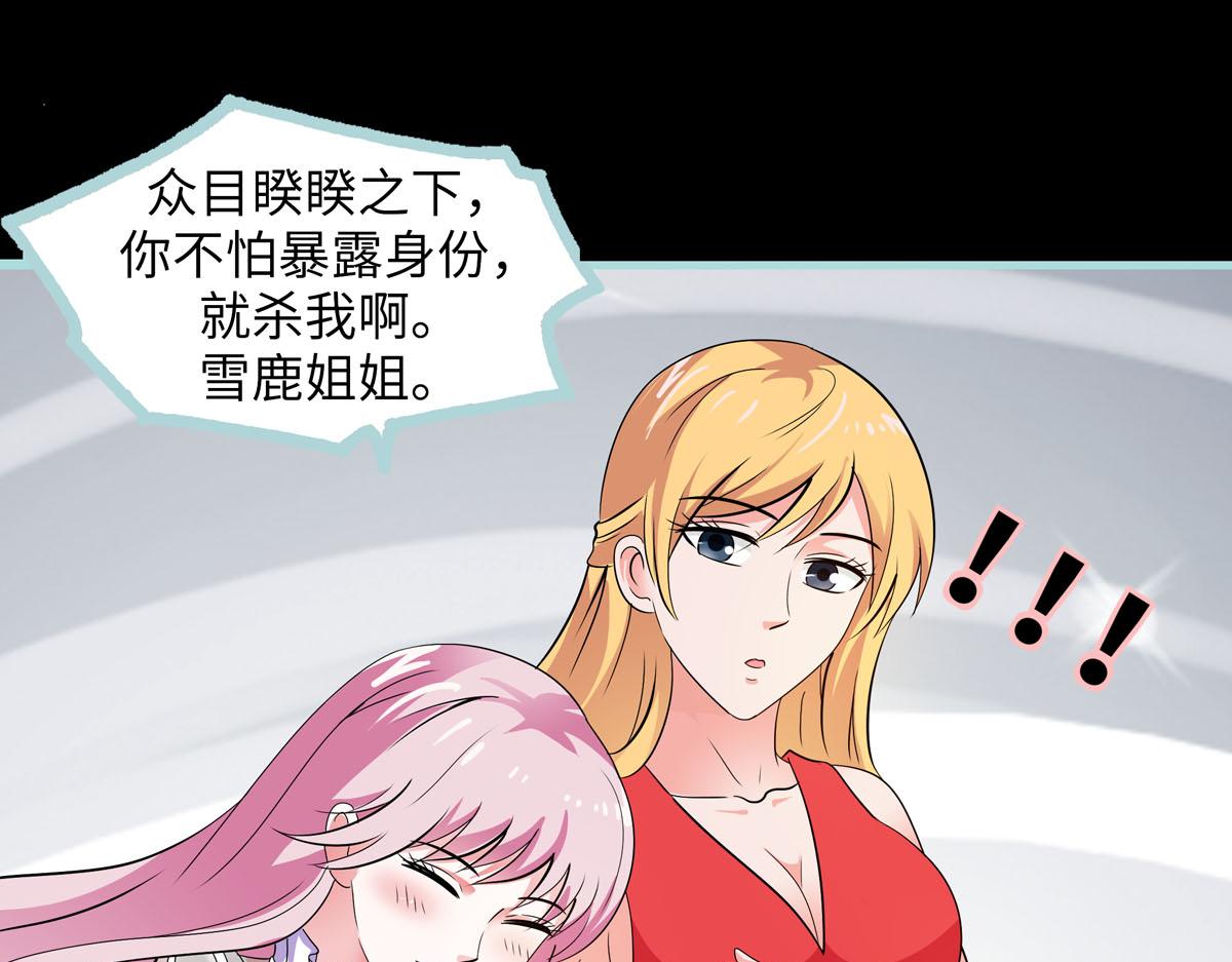 魔神的专属甜心 - 第67话 - 5