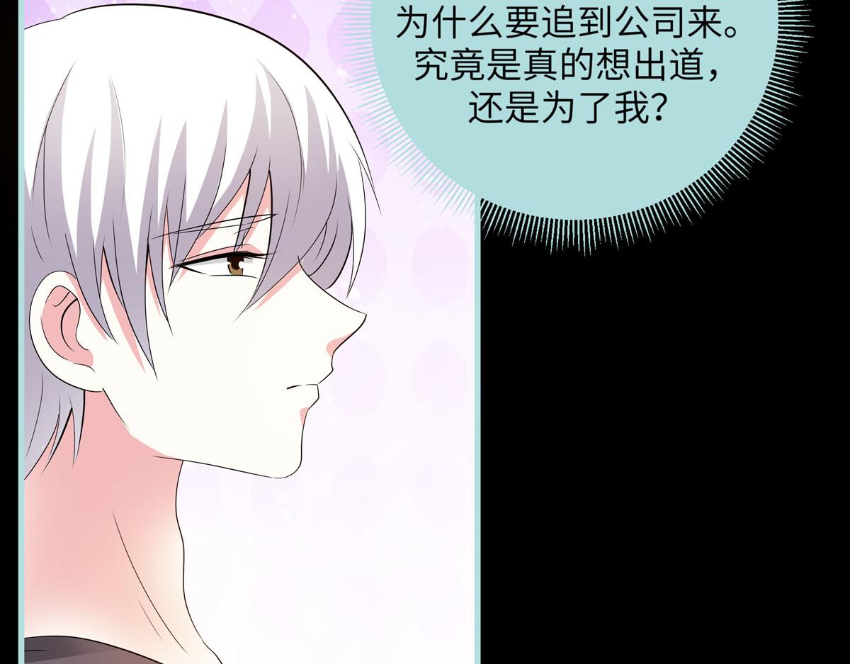 魔神的专属甜心 - 第69话(1/2) - 8