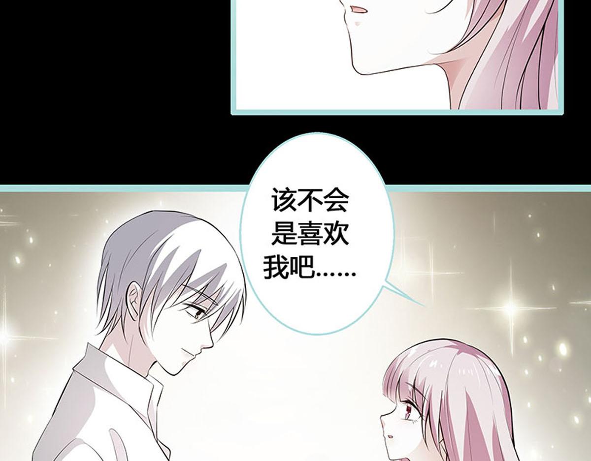 魔神的专属甜心 - 第71话 - 2