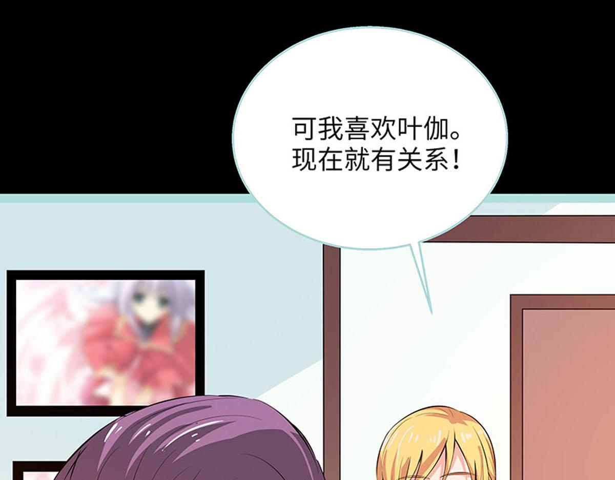 魔神的专属甜心 - 第71话 - 1