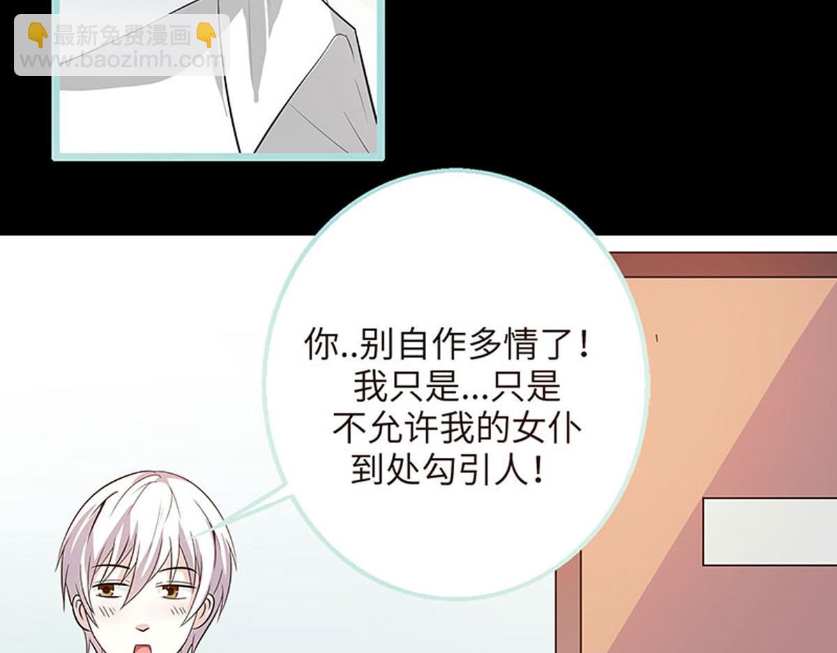 魔神的专属甜心 - 第71话 - 5