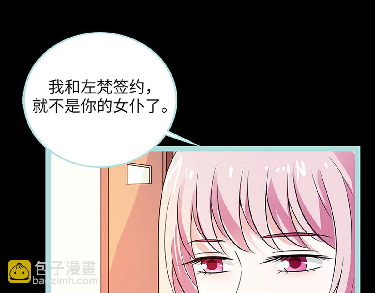 魔神的专属甜心 - 第71话 - 7